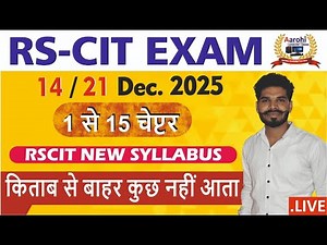 RSCIT•book.15-chapter class” rscit exam 21 December 2025 #computer #rscitpaper #rkcl