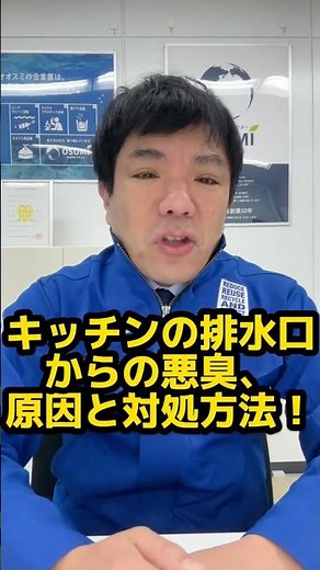 キッチンの排水口からの悪臭、原因と対処法！ #臭気判定士#Shorts#対策#キッチン匂い消し