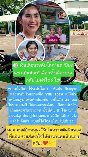 #ปิยะนุชแป้นน้อย #วอลเลย์บอลหญิง #VNL2026 #ติดดิน #เรื่องนี้ดีต่อใจ
