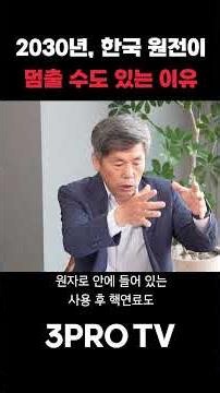 "2030년 원전이 멈출 수도 있습니다" | 김현권 고준위 방사성폐기물 관리위원회 [주말인터뷰]
