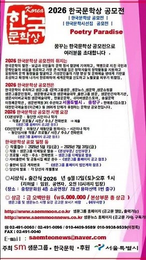 [7월 31일 : 마감임박] (이메일, 카톡 접수시) 2026 한국문학상 공모전 | 한국문학, 샘문그룹 | 서울시, 중랑구 후원 | 이사장 이정록
