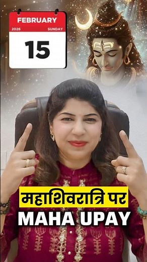 महाशिवरात्रि पर महाउपाय