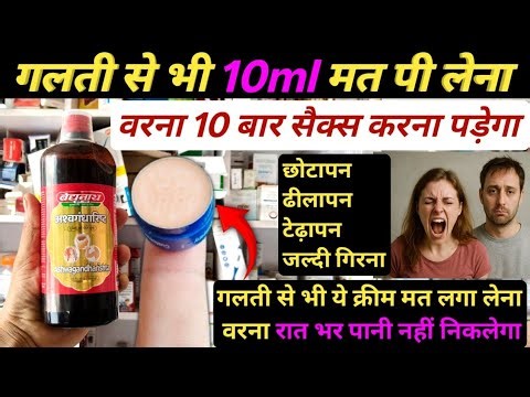 अब जो मन हो करो – baidyanath ashwagandharistha ke fayde | tiger king cream kaise use kare