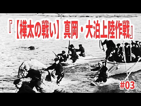 【樺太の戦い】日本軍が少ない兵力でソ連軍と戦い民間人を守ろうとした奮戦 第三部 真岡・大泊上陸作戦【歴史解説】《日本の火力》 《日本の火力》