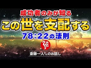 [Saito Hitori] A trap that most Japanese people fall into at least once in their lives