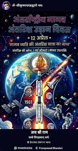 International Human Space Flight Day