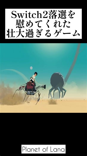 #planetoflana という#ゲーム がめっちゃ面白かった。 #ゲーム配信 #game @私的カンソウキ