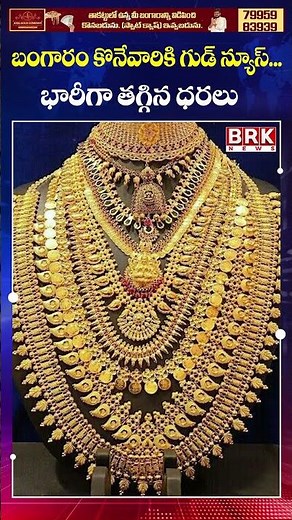 Good News for Gold Buyers as Rates Ease | || BRK News