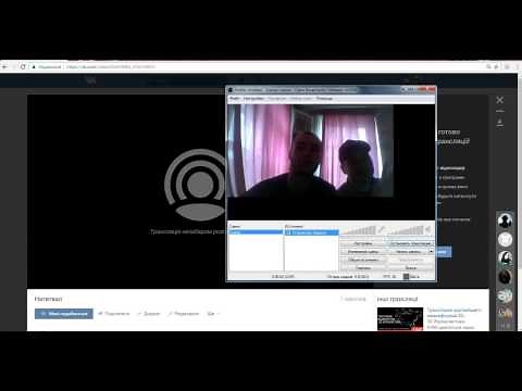 Как настроить и запустить трансляцию в ВК с ПК! VK LIVE!