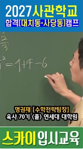 2027(대치동,고3,재수생,N수생,사관학교학원)고3,재수생,N수생*대치동,사당동*분당,평촌“춘천시,퇴계동(사관학교,경찰대학,시험학원),스카이입시교육학원“”