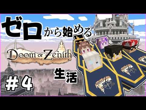 ゼロから始める”” Doom or Zenith "" 生活５日目【 ホロスターズ 】