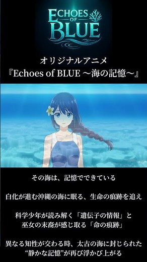 【公式】アニメ「Echoes of Blue 〜海の記憶〜」EP1 ショート（デモ映像）