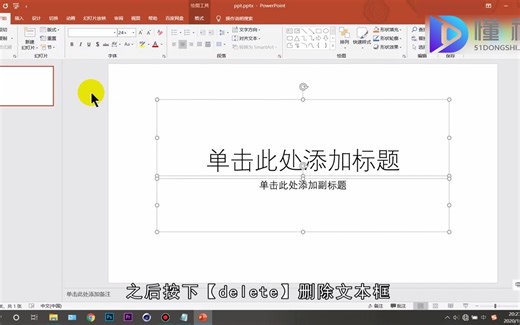 ppt倒计时怎么设置？ppt倒计时设置