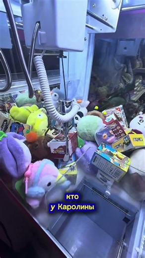 #clawmachine #обзор #climbing #vendingmachine #zipline #funny #дети #love #топ #прикол