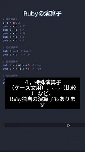 Ruby基本シリーズ4 - 演算子 #プログラミング #エンジニア #フリーランス #ruby