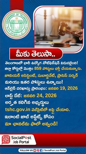 District Court Jobs in Telangana 2026 | #shorts #govtjobalert #govtjobs #telanganajobs #ytshorts