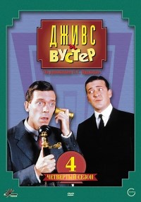 Сериал Дживс и Вустер 4 сезон Jeeves and Wooster смотреть онлайн бесплатно!