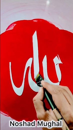 how to write Allah with qalam | calligraphy tutorial ♥️#shorts