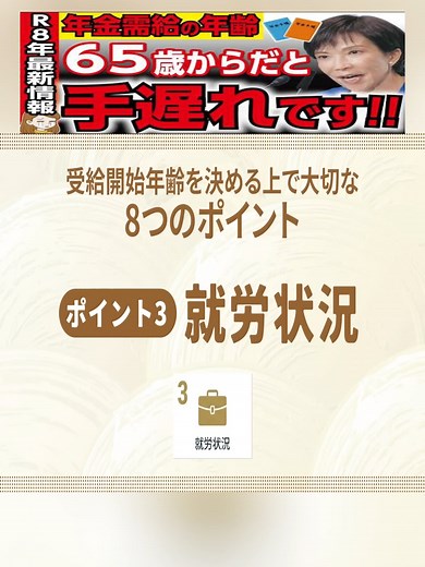 2026年からの年金受給時期の変更について