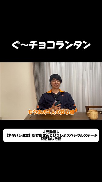 ぐ〜チョコランタンの特別ステージ紹介