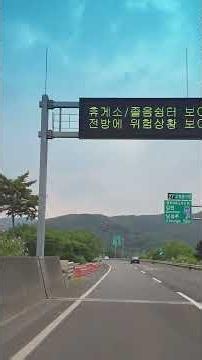 광주대구고속도로 논공휴게소~동고령