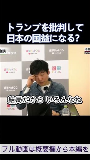 Is criticizing Trump in Japan's national interest? (By Shinobu Konno and Shigeyuki Mizuuchi)