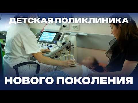 A New Generation Children's Polyclinic