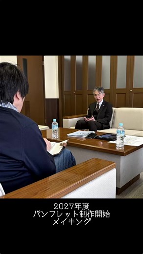 2027年度 明秀日立学校案内パンフレットの制作開始