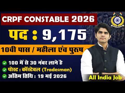 CRPF Constable Recruitment 2026 | 10th Pass | Post - 9175 | Full Detail