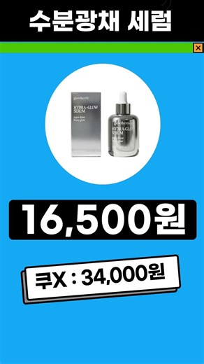 이거사서 얼마에 남길 수 있을까요? #나사추출기 #수분광채세럼#다용도케이스