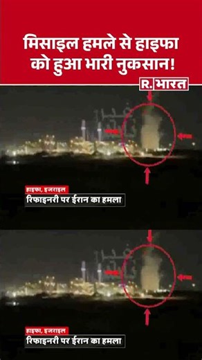 Haifa Under Attack: Missile Strikes से Haifa को हुआ भारी नुकसान! #haifanews #missileattack #warnews