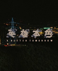 A Better Tomorrow (1986) | John Woo Film