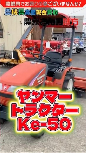 ヤンマー トラクター Ke-50 | #中古農機具 #yanmar