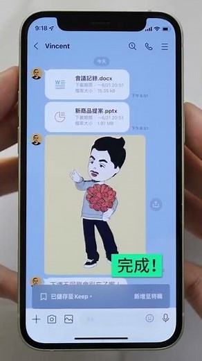 【LINE實用技】LINE Keep：重要資訊隨手存、隨時看、方便傳