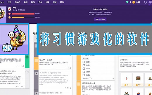 给大家推荐一个款将习惯游戏化的软件：habitica