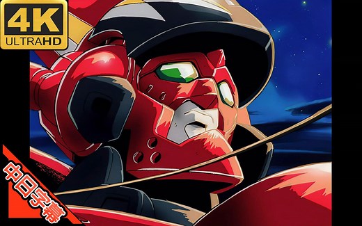 超时空要塞マクロス Macross 7 OP SEVENTH MOON AI 4K (MAD) (爷青回系列)