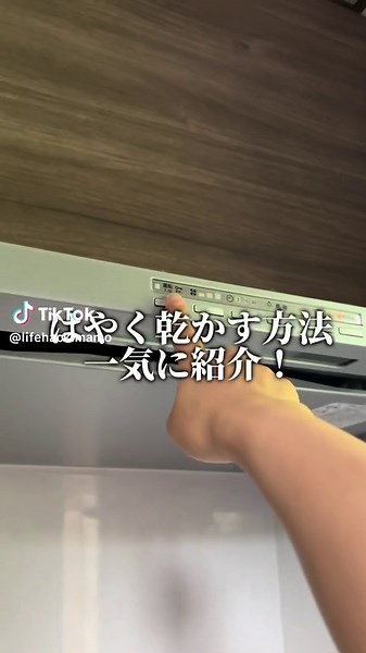洗濯物を早く乾かすためのライフハック