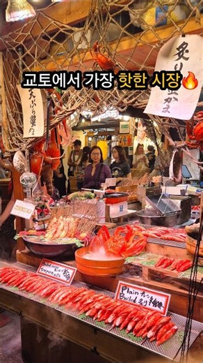 교토에 가면 꼭 들러야 하는 곳… 400년 된 전통 시장🍢