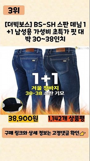 뱅뱅청바지 사기 전에 이 영상 먼저 보세요! ♥2024년 인기 많은 뱅뱅청바지 추천 TOP5♥
