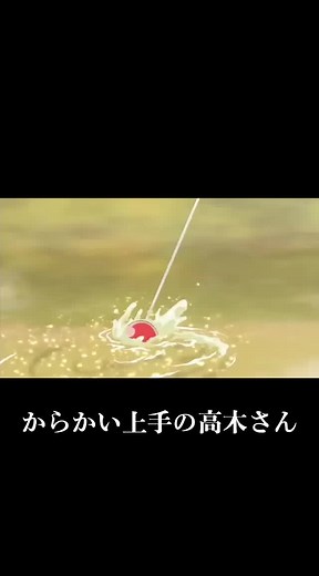 からかい上手の高木さん 名シーン集
