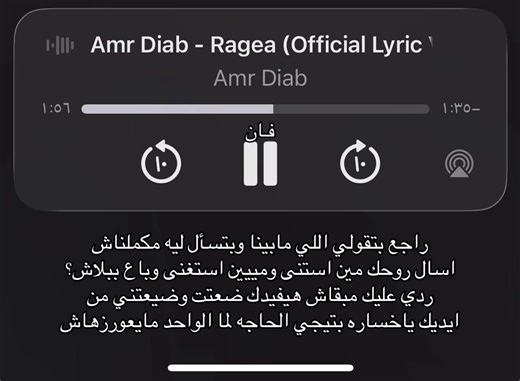 راجعة بتقول لي اللي مابيننا - أغاني عمرو دياب