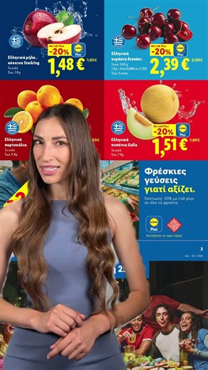 Νέο Φυλλάδιο - Από Πέμπτη 25.06. | Lidl Hellas