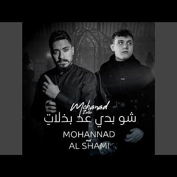 Shou Badi 3ed Bzalat