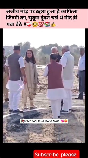 Upsc Topper Ias Tina dabi ❤️‍🔥📚 #upscmotvation #trending #lovesong #iasips