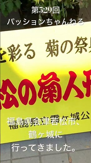 #福島県 #会津若松市 #鶴ヶ城 #会津 #観光スポット #旅行動画 #一人旅 #travel #福島観光 #Fukushima #東北地方 #会津若松城 #鶴ヶ城城址公園 #史跡 #shorts
