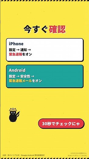 スマホの緊急地震速報がオフになってるかもしれない設定