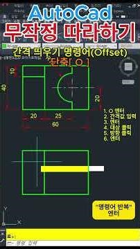 💥오토캐드 무작정 따라하기6 #오토캐드강의