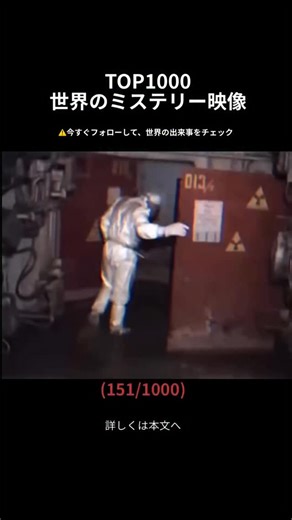 世界ミステリー事典 | 事件・事故の記録 | チェルノブイリ原発事故のさなかに形成されたこの物体は、その形状から「エレファントフット（象の足）」と呼ばれています。これは溶け落ちた核燃料に金属やコンクリートが混ざり合い、冷えて固まった高放射性物質の塊です。人類の制御を離れて生み出された、地球上で最も危険な物質の一つとして知られ... | Instagram