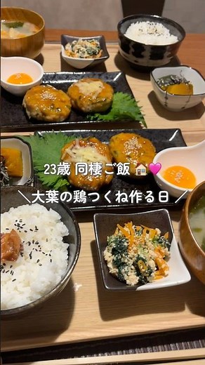 【23歳 同棲ごはん🏠🩷】 豆腐入り大葉の鶏つくね作る日 #同棲ご飯 #鶏ミンチレシピ#夜ごはん #簡単レシピ