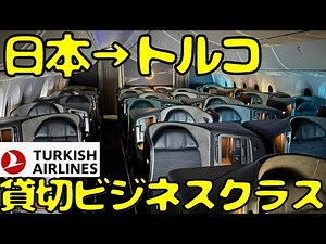 Now serving Tokyo and Osaka! 🇹🇷 Board Turkish Airlines' latest business class...B787-9
